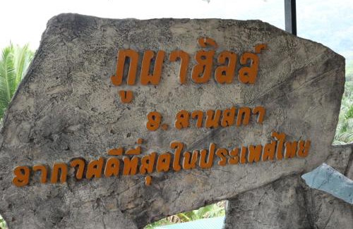 Lan Saka House | ภูผาฮิลล์ รีสอร์ท