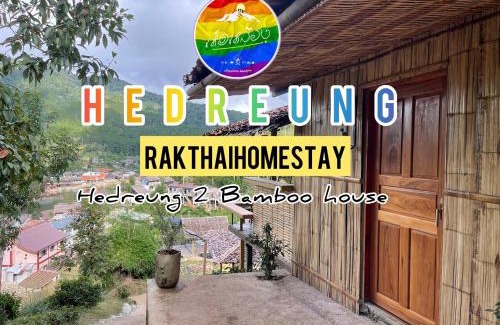 Mok Cham Pae House | เห็ดเหลือง Hedreung banrakthai homestay and camping