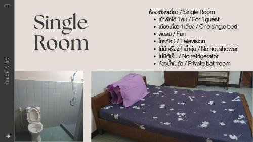 Phitsanulok Hotel | โรงแรมเอเซีย