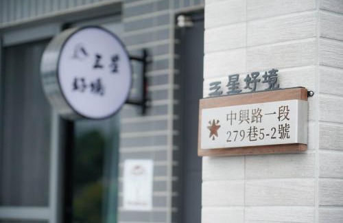 Sanxing House | 三星好境 Awake 二館丨宜蘭包棟丨寵物友善