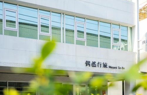 East District Hotel | 偶然行旅