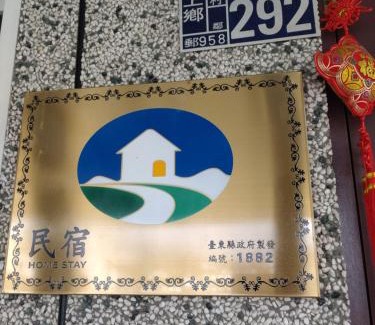 Chishang House | 儷池2房2-5人包棟 編號1882