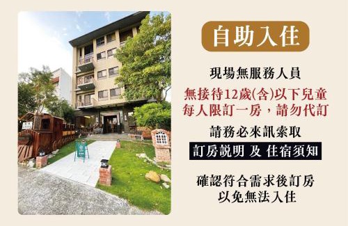 Jiji Hotel | 兩腳詩集綠活學旅 l 全自助入住旅館 l