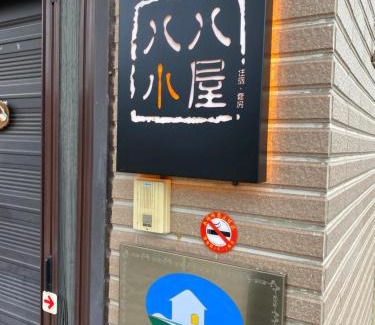 Jinning House | 八八小屋心享民宿