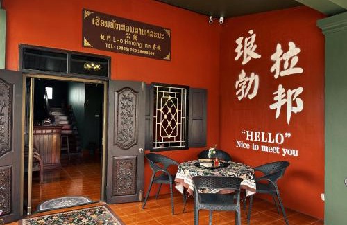 Luang Prabang House | 公园龍门客栈