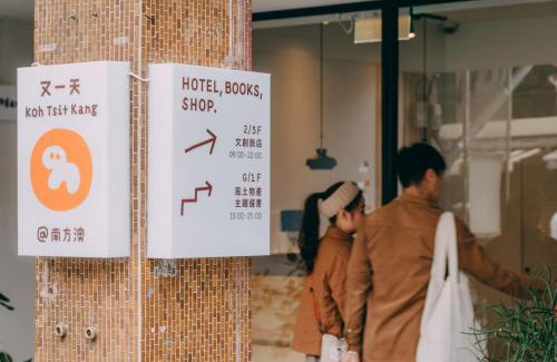 Suao Hotel | 又一天 Koh Tsit Kang