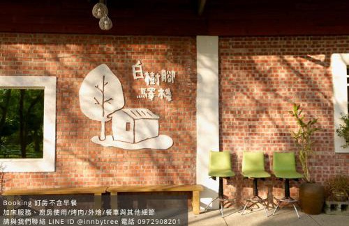 Zhuqi House | 嘉義竹崎白樹腳驛棧萬坪生態包棟烤肉親子民宿