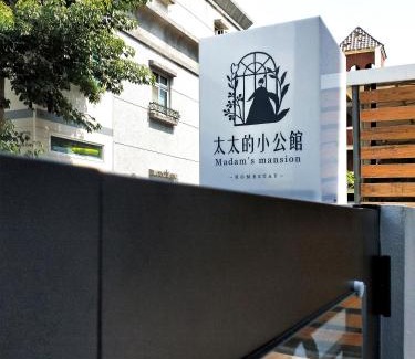 Taitung City Centre House | 太太的小公館 入住須滿13歲以上