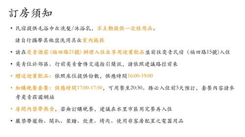 Shuili House | 奕青民宿-梅酒 梅精 法國麵包plum winery guesthouse