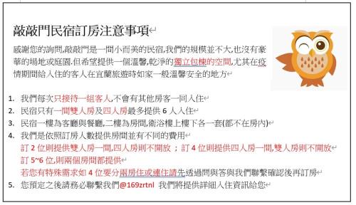 Sanxing House | 宜蘭敲敲門民宿2-6人包棟-每次只接待一組客人