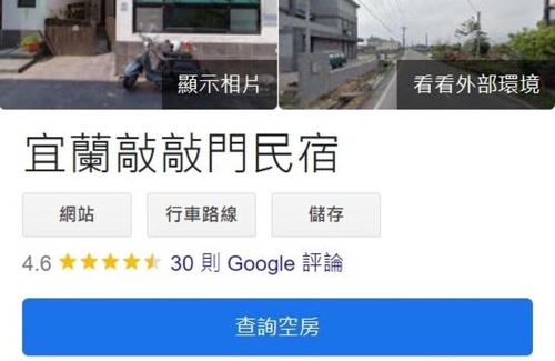 Sanxing House | 宜蘭敲敲門民宿2-6人包棟-每次只接待一組客人