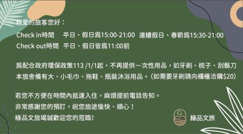 Chaozhou Hotel | 屏東潮州民宿-綠品文旅Green Inn