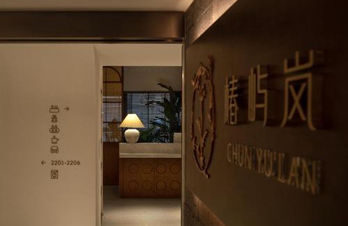 Chenggong Hotel | 昆明市呈贡区椿屿岚酒店 Chun Yulan Hotel