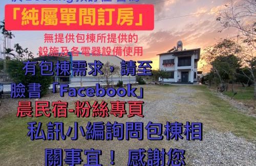 Puli Bed & Breakfast | 晨民宿 Morning Homestay