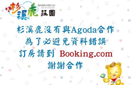 Lugu House | 杉溪鹿莊園-溪頭獨棟式小木屋 & 如需溜滑房型請選請選家庭房