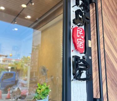 Donggang Bed & Breakfast | 東港民宿 - 如你所院 Tourist Vacation B&B