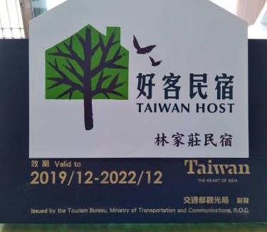 Lugu House | 林家莊民宿