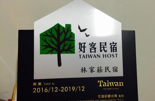 Lugu House | 林家莊民宿