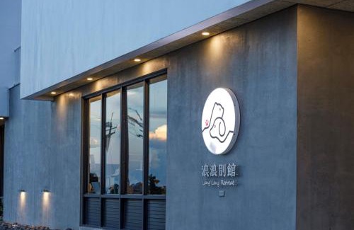 Lyudao House | 浪浪別館 Lang lang retreat