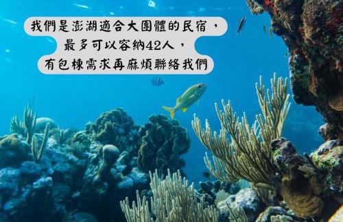 Magong House | 澎湖藍海會館Blue Ocean Inn Penghu