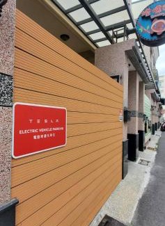 Taitung City Centre Bed & Breakfast | 煙燻貓民宿 tesla充電需電洽-無合作Ago達平台