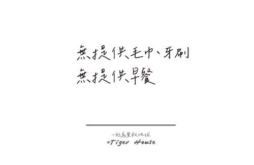 Suao Apartment | 王建民宿#Tiger House