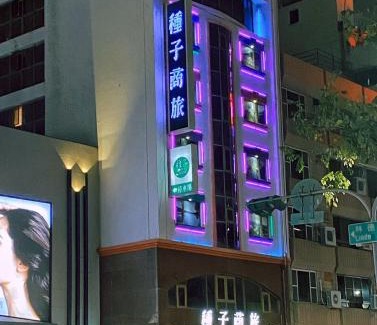 Lingya District Hotel | 種子商旅