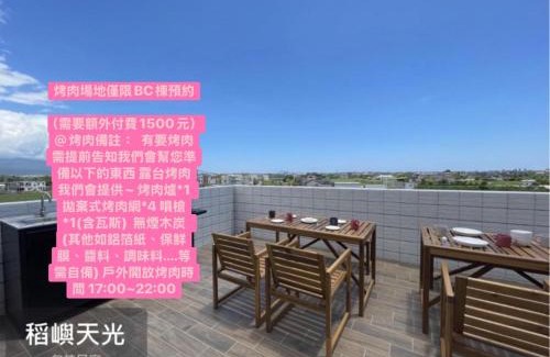 Yuanshan Apartment | 稻嶼天光包棟民宿