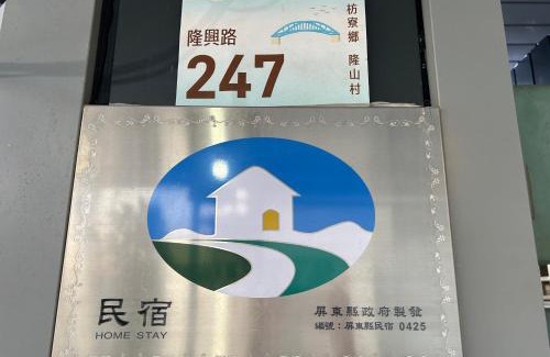 Fangliao House | 若華軒民宿Ruohuaxuan