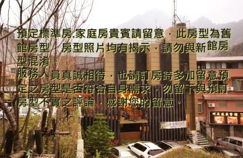 Heping Hotel | 谷關明高溫泉 Mingao Hot Spring Resort