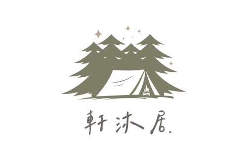 Luye Other | 軒沐居Campsite