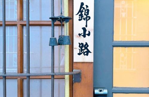 Tainan City Centre House | 錦小路平屋包棟民宿 Nishikikoji inn Bungalow BnB -寵物友善-國旅卡-T aiwan Lucky Land vouchers -Nintendo Switch- NETFLIX- 一軒家貸切