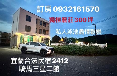 Sanxing House | 騎馬三星二館