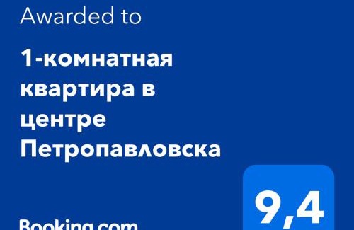 Petropavlovsk Apartment | 1-комнатная квартира в центре Петропавловска