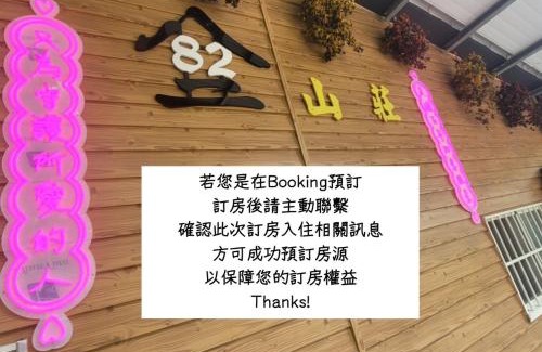 Dongshi District House | 82山莊包棟住宿-台中東勢-山景花園