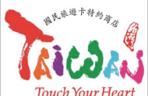 Zhushan House | 93 街房 近溪頭 杉林溪 紫南宮 國旅卡商店