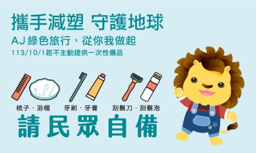 Zhubei Hotel | AJ Hotel Hsinchu