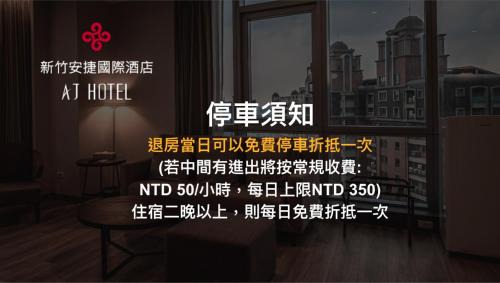 Zhubei Hotel | AJ Hotel Hsinchu