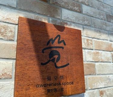 Yuanshan Bed & Breakfast | Awareness Space