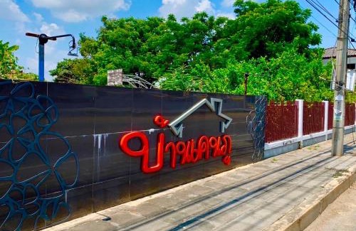 Phetchaburi Hotel | Baan Kenpoo Resort