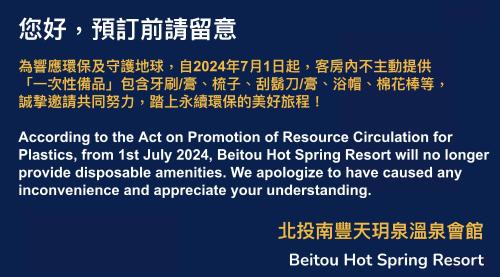 Beitou Hotel | Beitou Hot Spring Resort