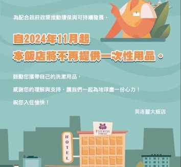 Hsinchu City Centre Hotel | FleurLis Hotel