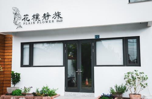 Hengchun Old Town Bed & Breakfast | Flower Garden B&B