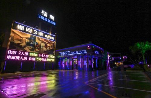 Yilan Hotel | Fukun No. 3 Motel