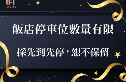 Xizhi District Hotel | Fushin Hotel Taipei