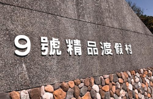 Lyudao House | Green Island 9 Padi