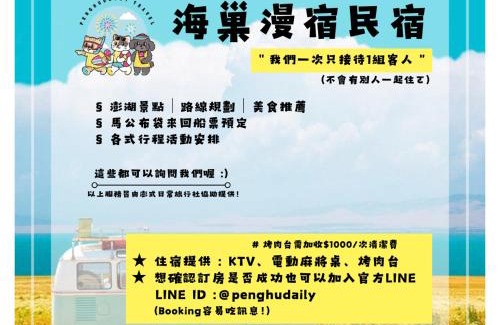 Magong House | Haichao Mansu B&B