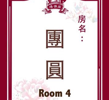 Hengshan House | Hakka Inherited Host