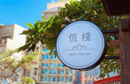 Hengchun Old Town Hotel | Heng-zhan Inn