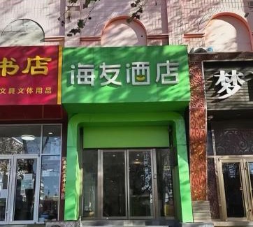 Changping Hotel | Hi Inn Beijing Changping Vanke Plaza